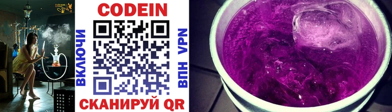 Кодеиновый сироп Lean Purple Drank Макаров